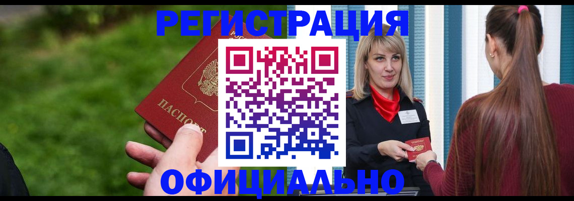 временная регистрация недорого в Волчанске