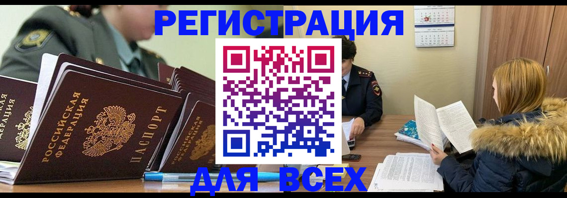 временная регистрация законно в Волчанске